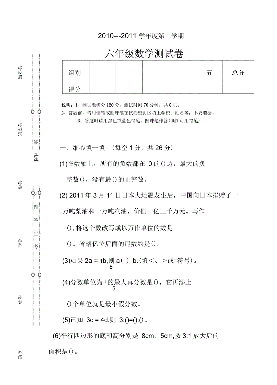 六年级数学测试卷_第1页