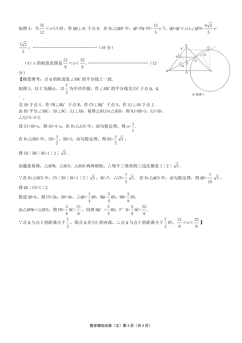 河北省衡水市景县第三中学2022年初中毕业生升学文化课考试数学试题答案_第4页