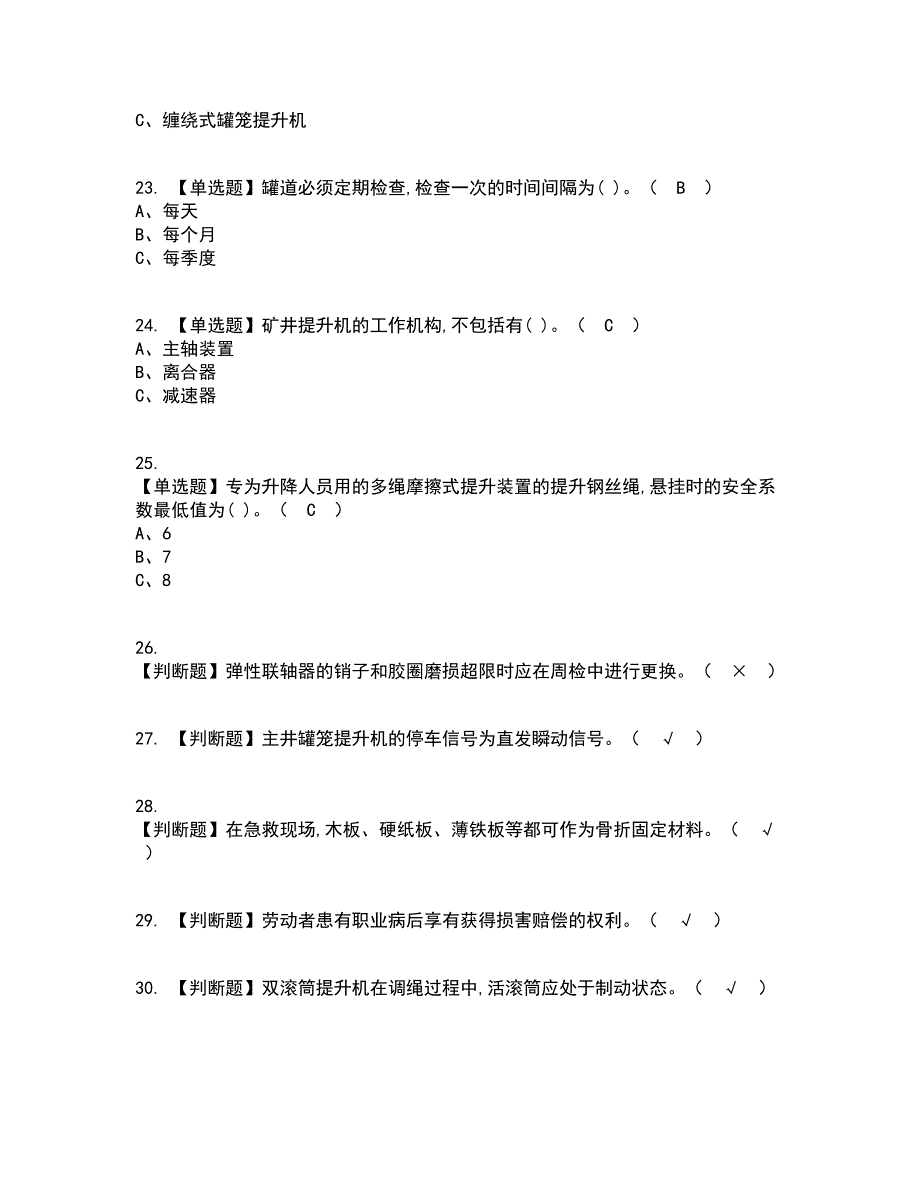 2022年金属非金属矿山提升机操作考试内容及考试题库含答案参考43_第4页