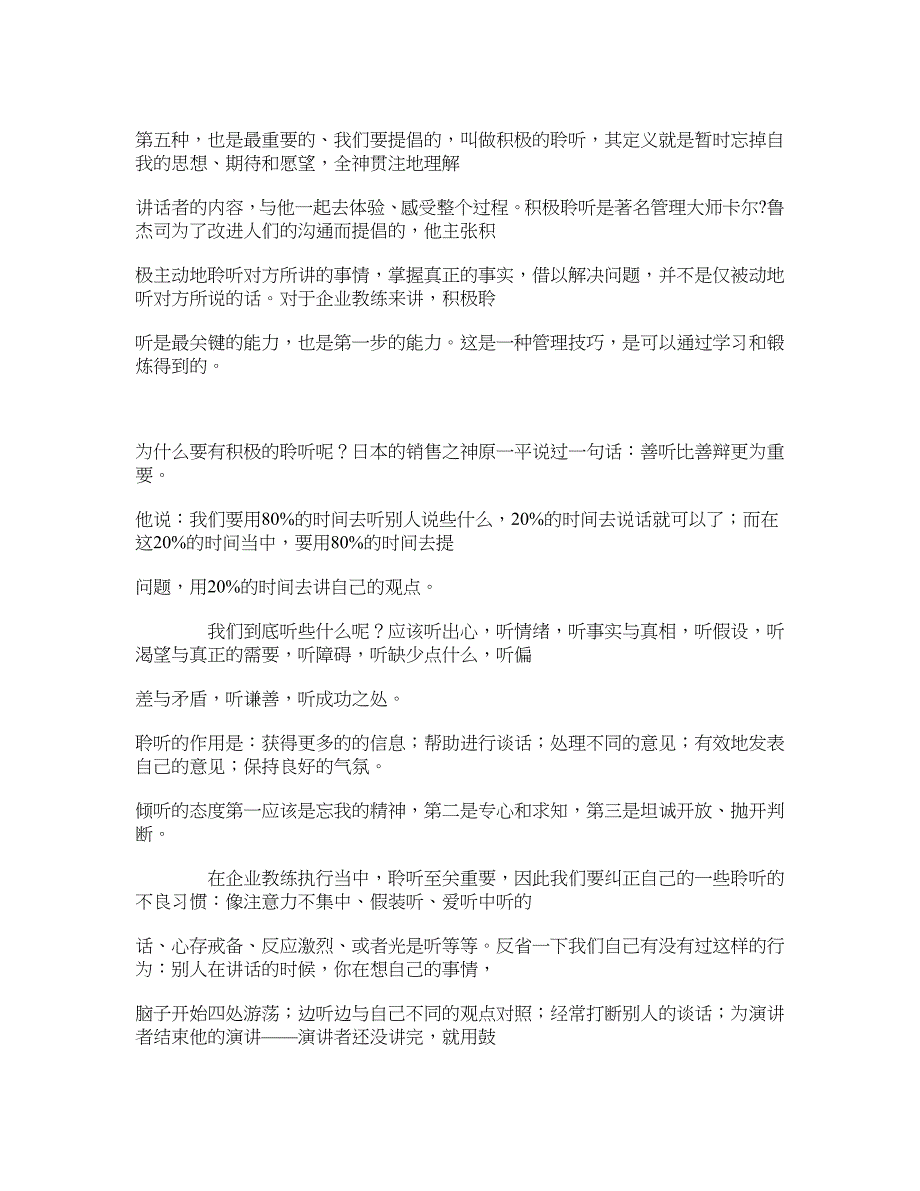 刘建伟 企业教练技术能力聆听、发问、区分、回应_第2页