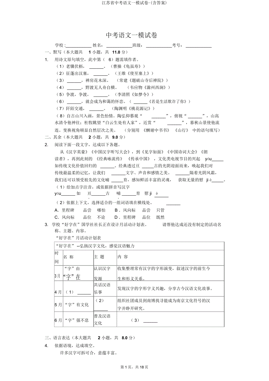 江苏省中考语文一模试卷.doc_第1页