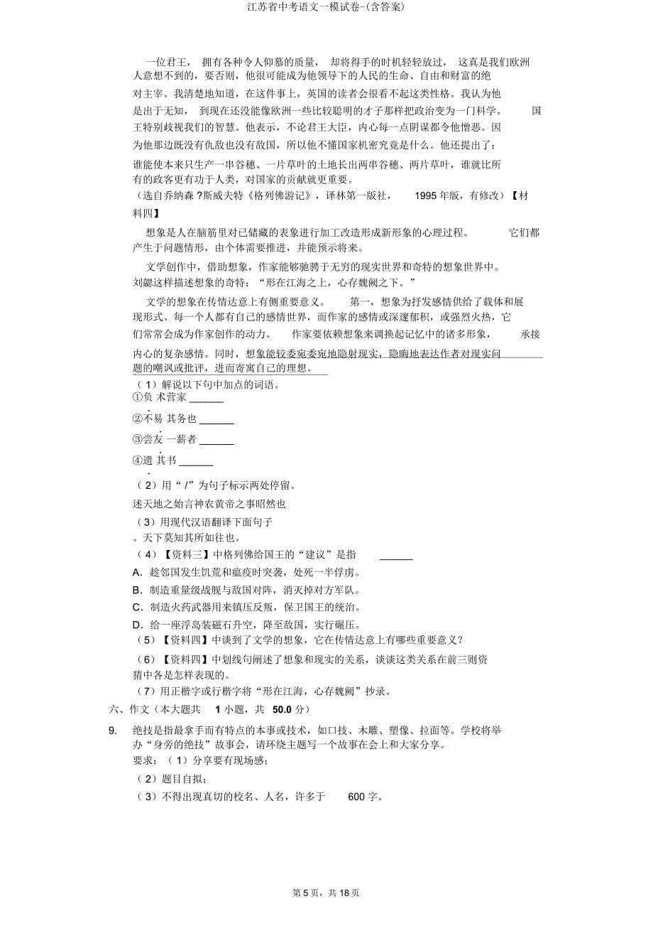 江苏省中考语文一模试卷.doc_第5页