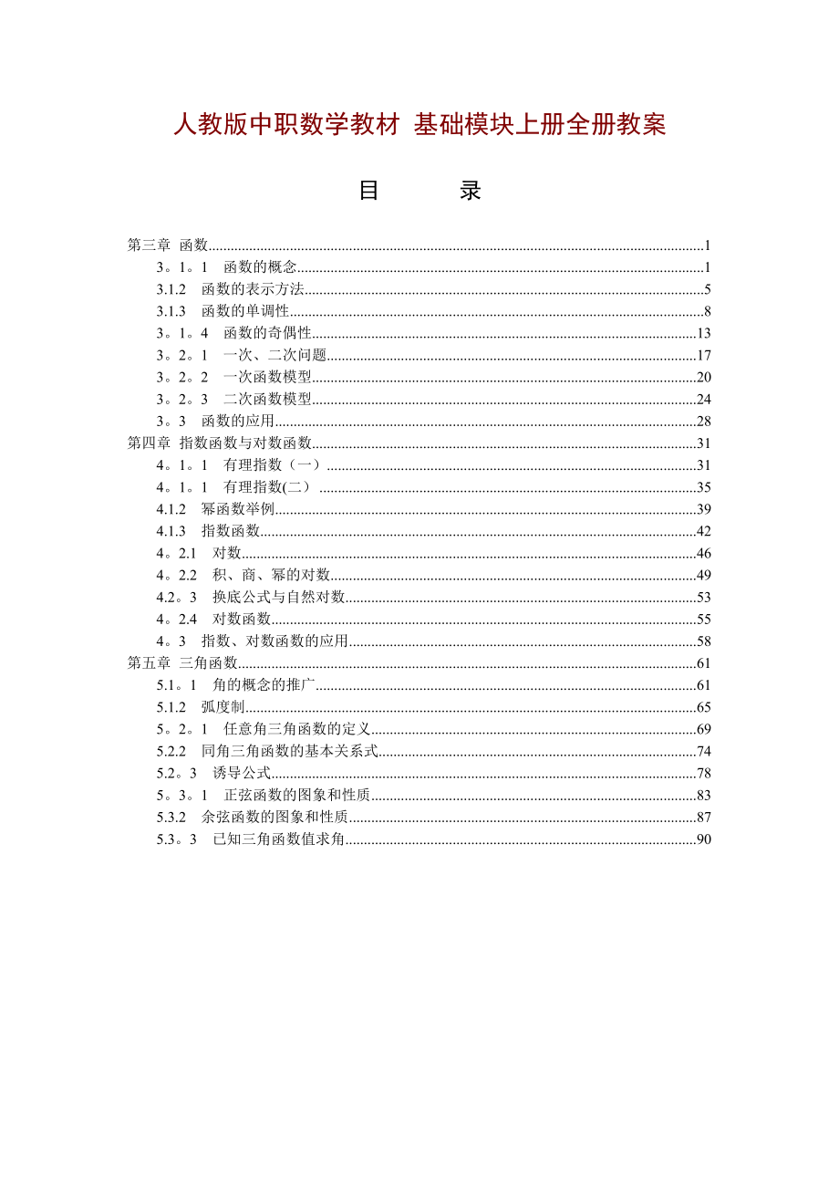 中职数学基础模块精品全套_第1页