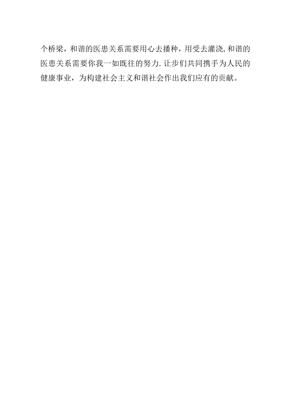 构建和谐医患关系提升医院整体形象演讲稿.docx_第3页