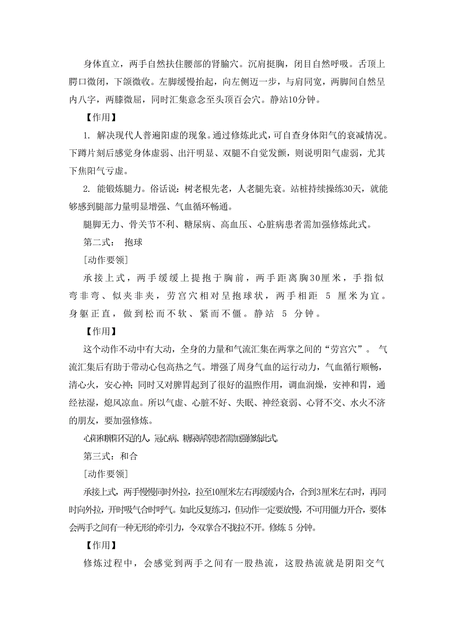 百草益寿三阳开泰养生法扶阳、通阳、温阳三步实现健康_第3页