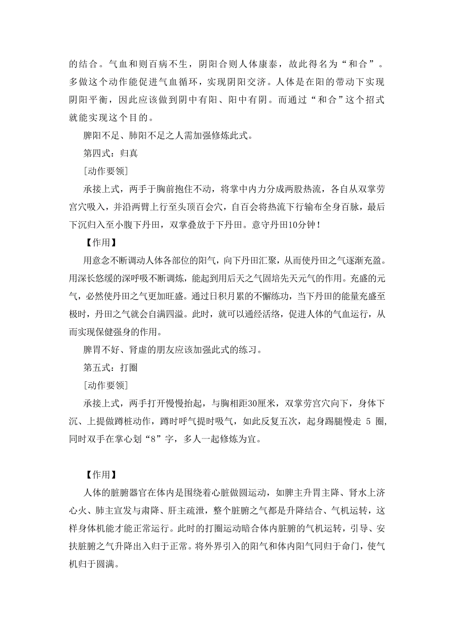 百草益寿三阳开泰养生法扶阳、通阳、温阳三步实现健康_第4页