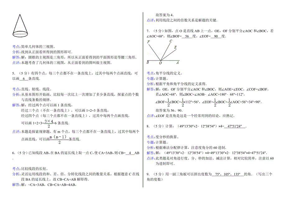 5.0 《第4章 图形认识初步》2009年单元测试_第4页