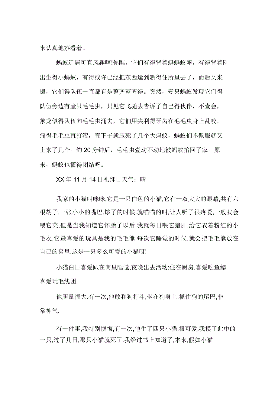 观察蚂蚁日记200字.doc_第3页