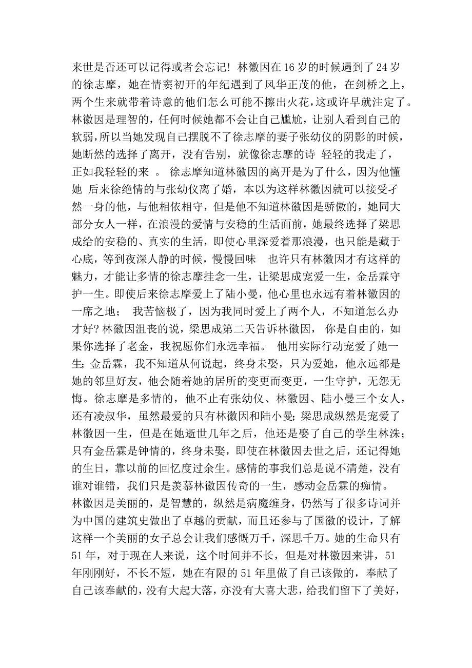 张清平林徽因传读后感(最新版）_第4页