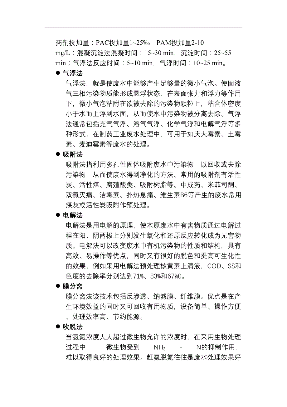 医学专题—制药废水处理工艺汇总_第4页