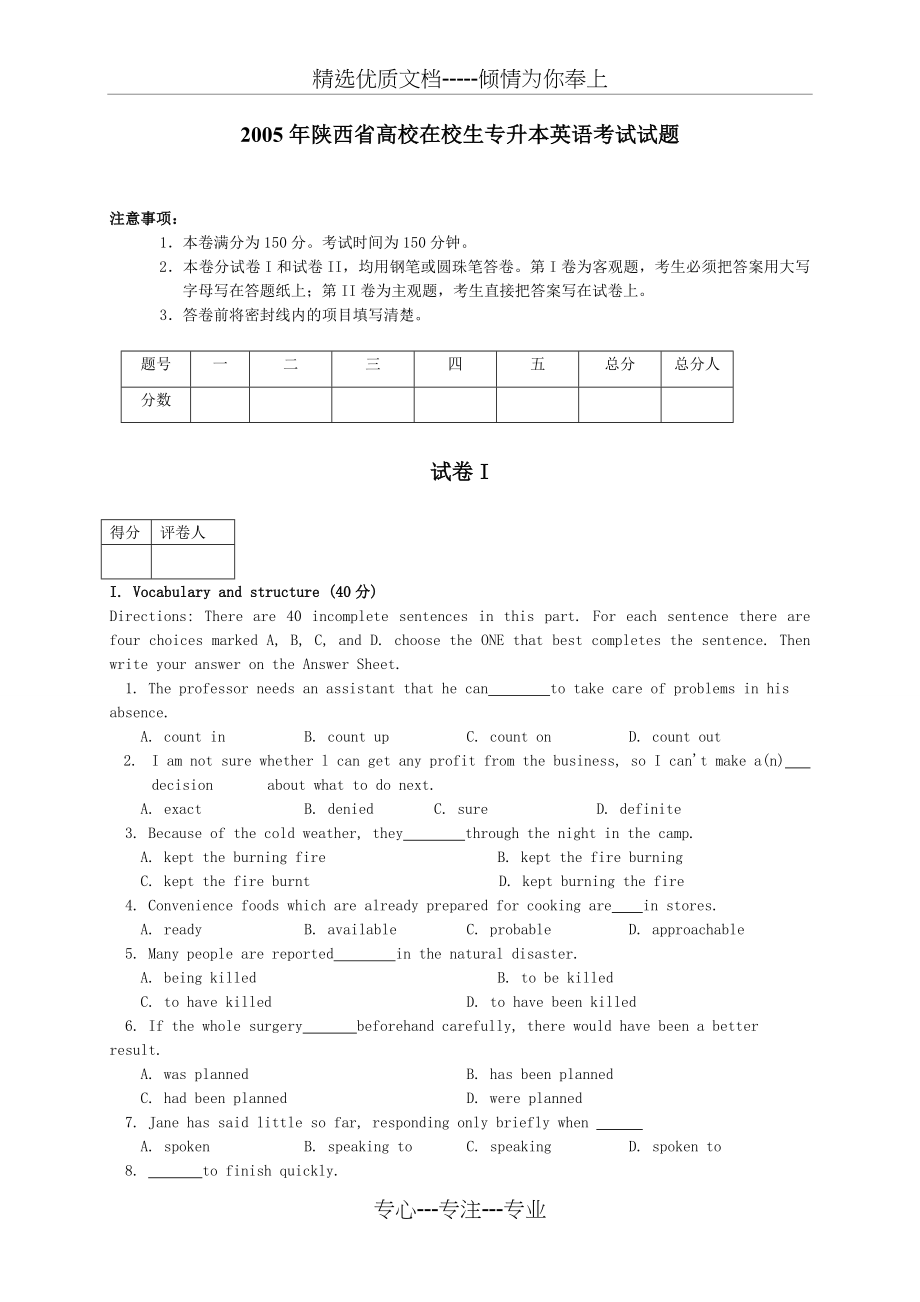 历年专升本英语真题(共86页)_第1页