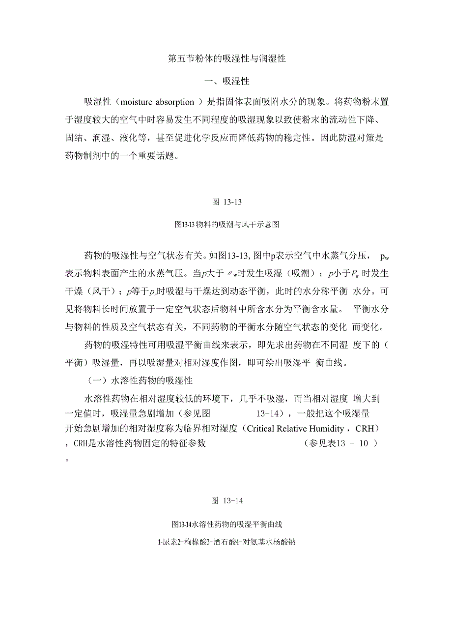 药剂学第五版_第1页