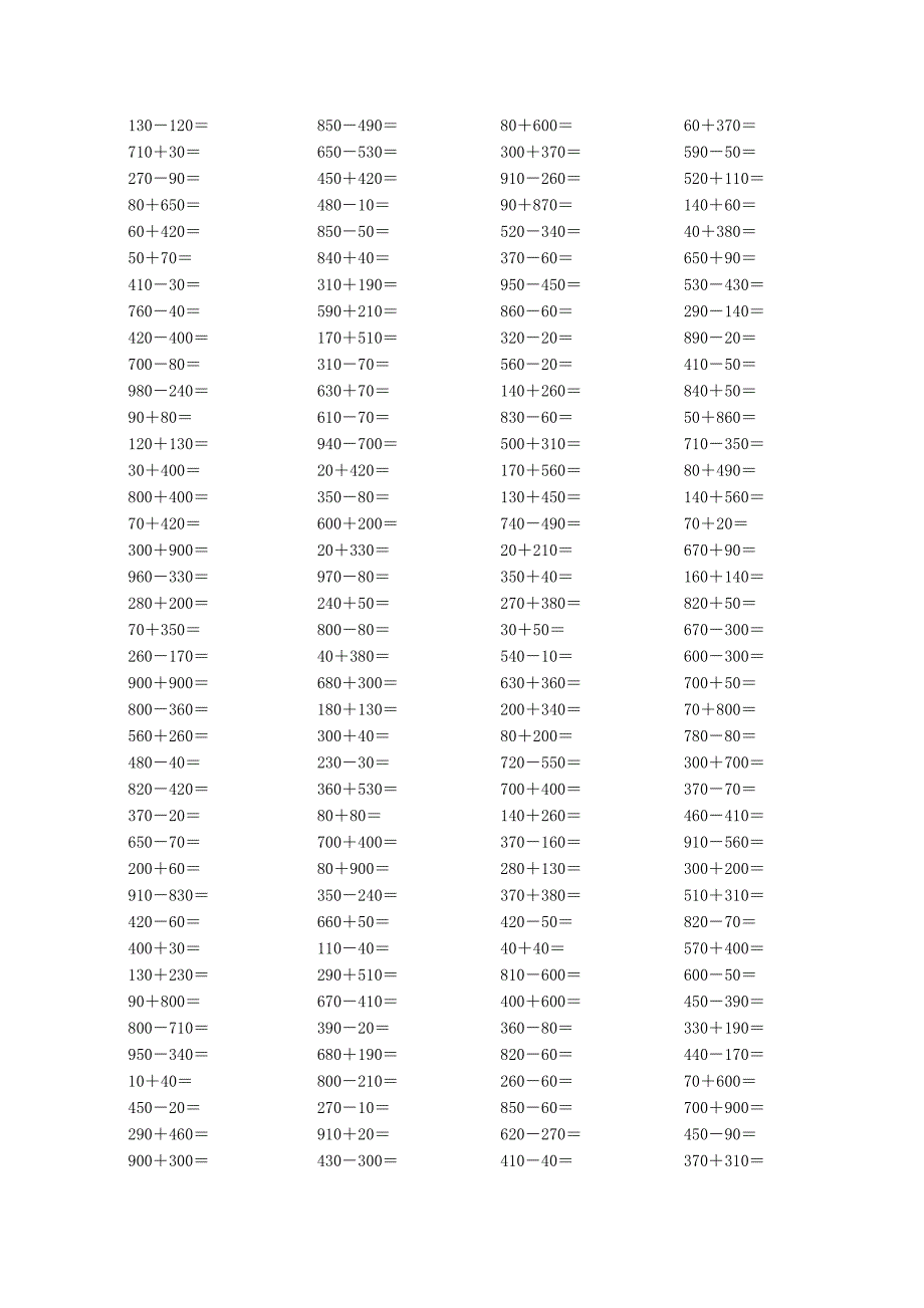 二年级下册整百整十口算专项训练题已排好版_第2页