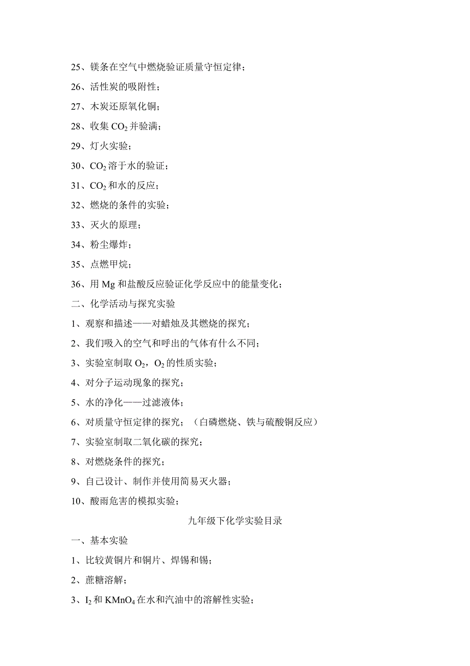 人教版初中化学实验汇总.doc_第2页