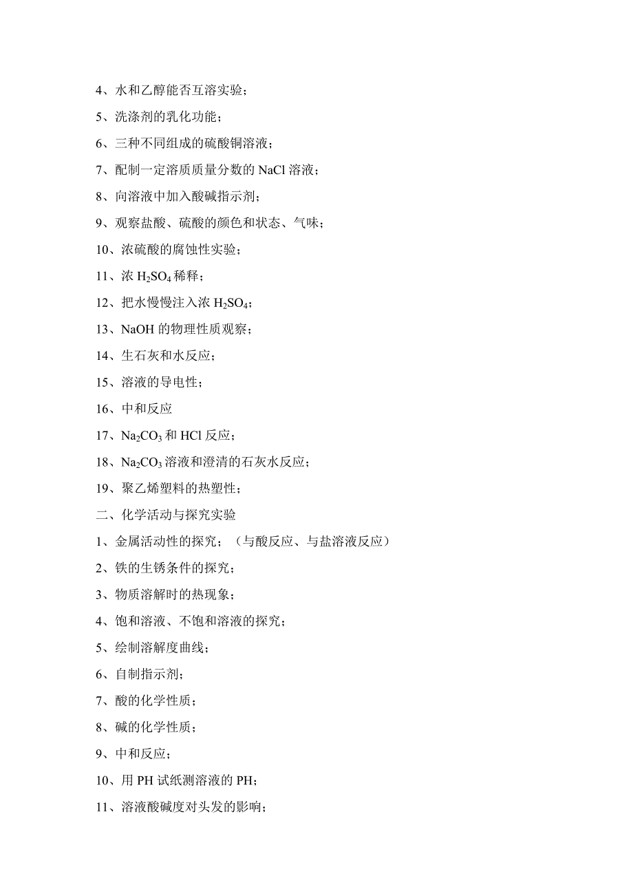 人教版初中化学实验汇总.doc_第3页