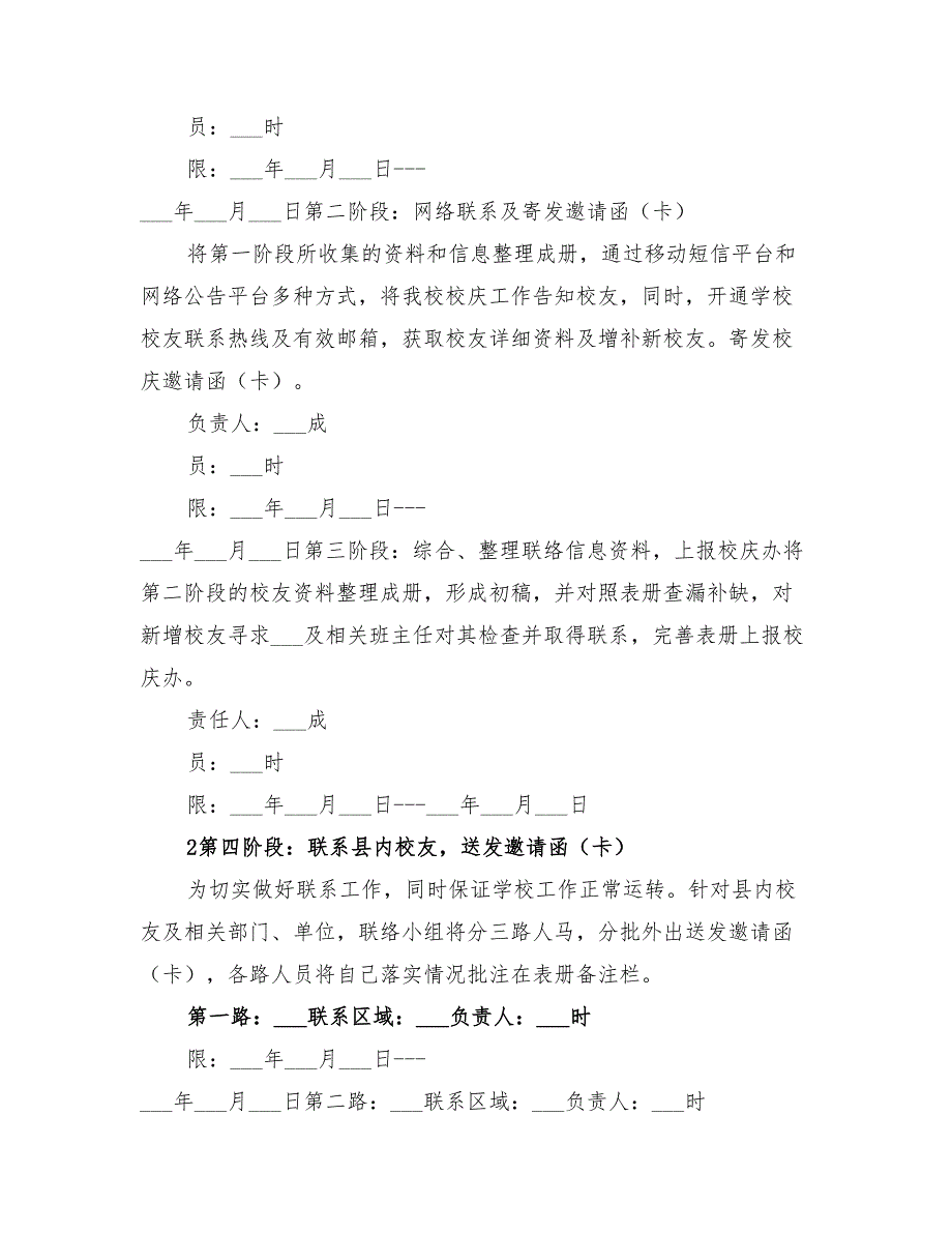 2022年接待联络组工作实施方案范文_第2页