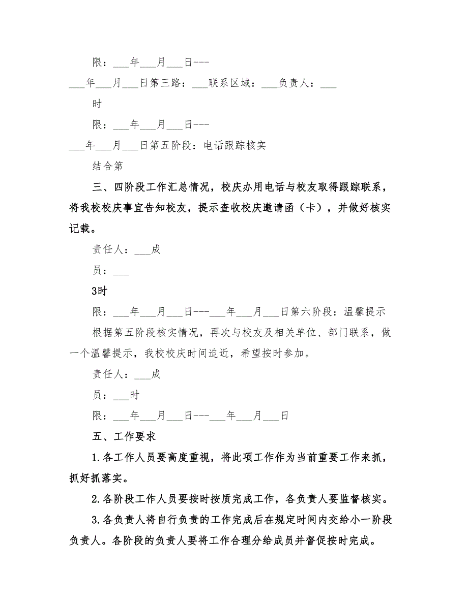 2022年接待联络组工作实施方案范文_第3页