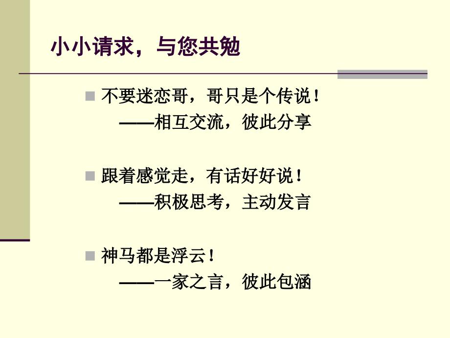 师生沟通培训课件(PPT 42页).ppt_第2页