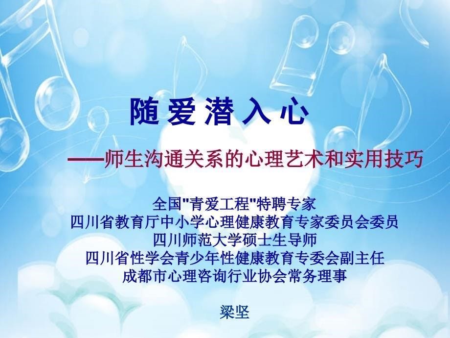 师生沟通培训课件(PPT 42页).ppt_第5页