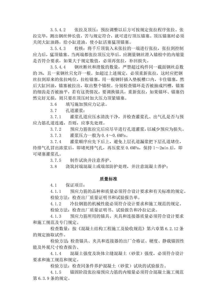 预应力后张法张拉施工工艺标准（4341996）_第3页