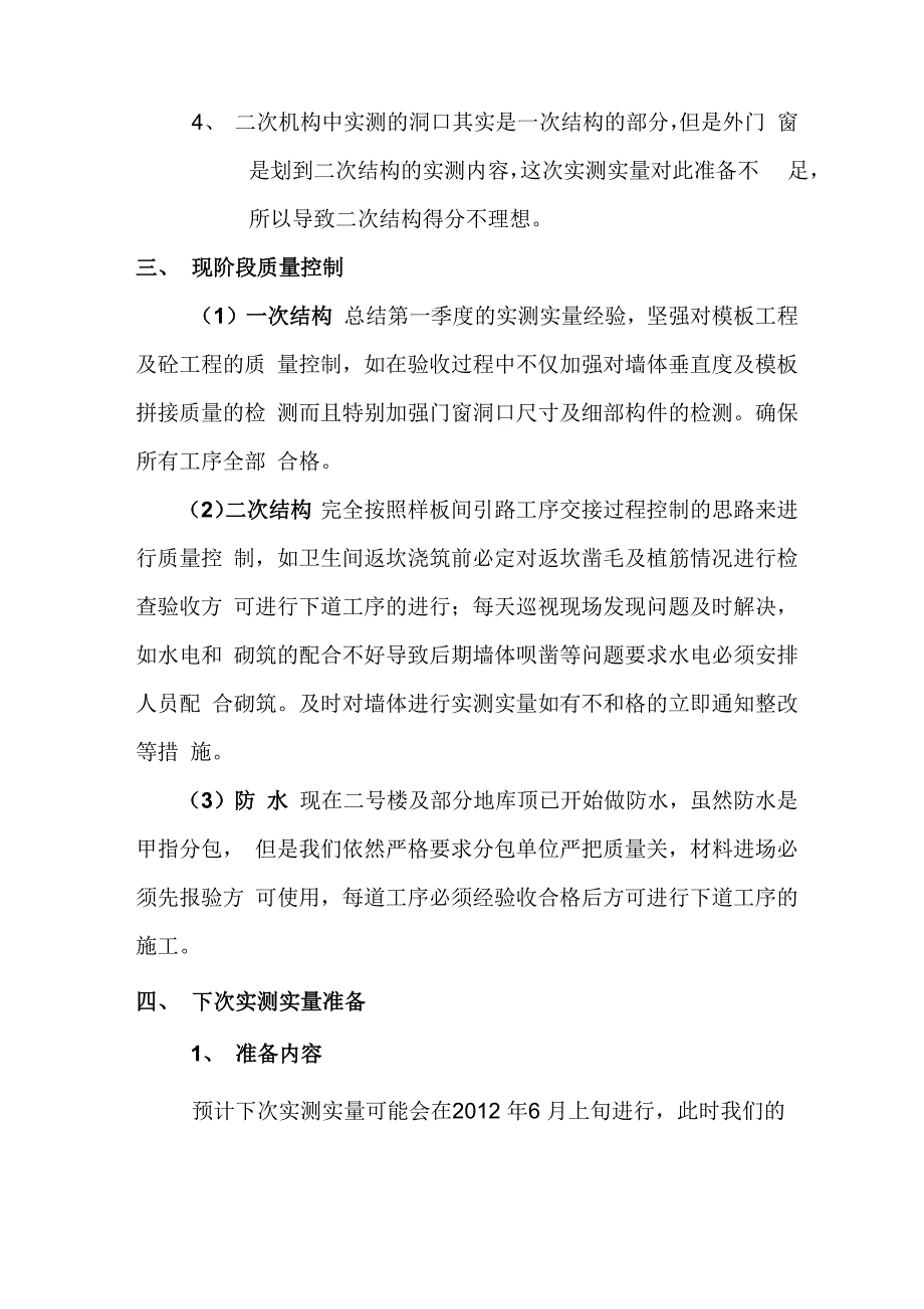 实测实量报告_第2页