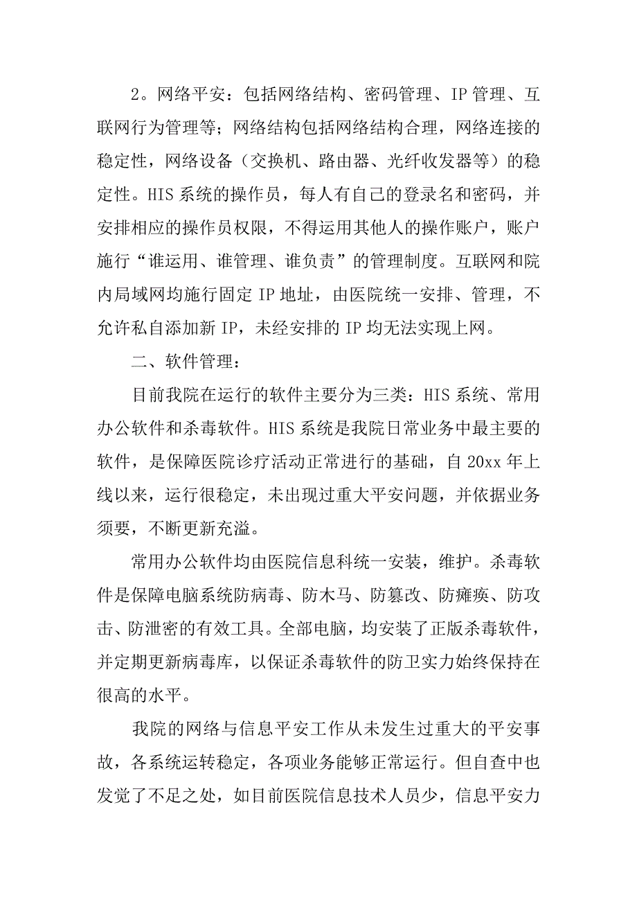 2023年信息安全检查自查报告12篇信息安全检查自查报告内容_第2页