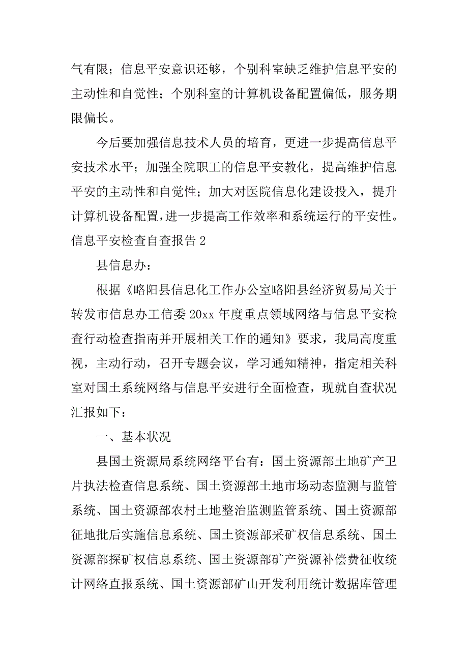 2023年信息安全检查自查报告12篇信息安全检查自查报告内容_第3页