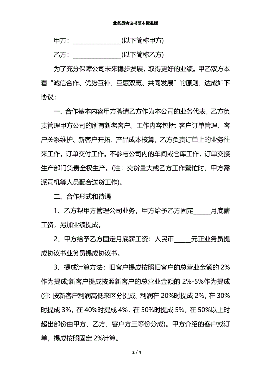 业务员协议书范本标准版_第2页