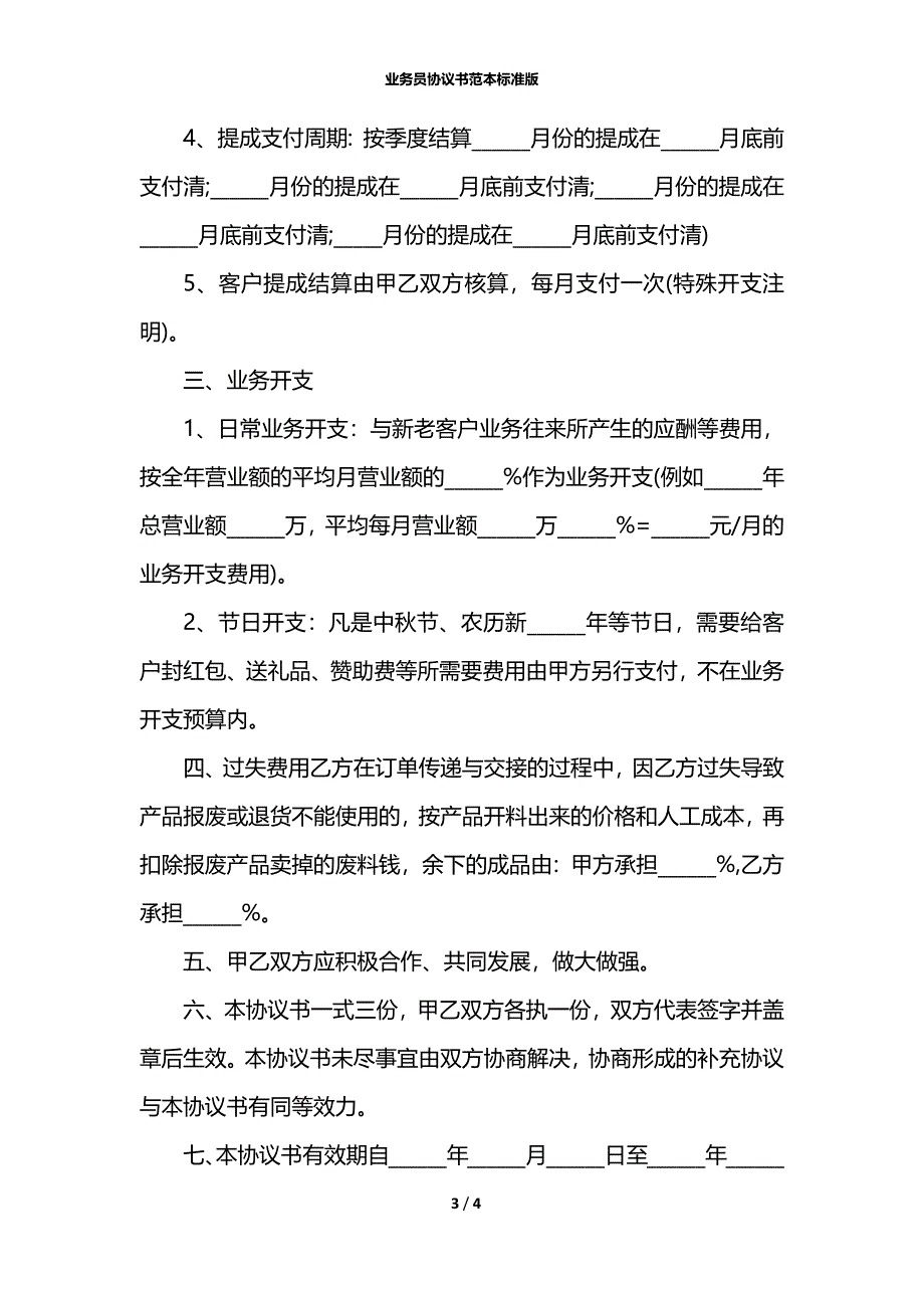 业务员协议书范本标准版_第3页