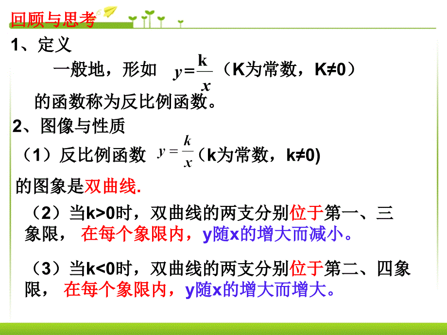 反比函数在物理学中的应用_第2页