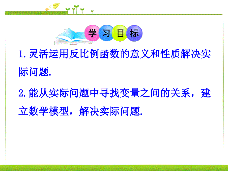 反比函数在物理学中的应用_第3页