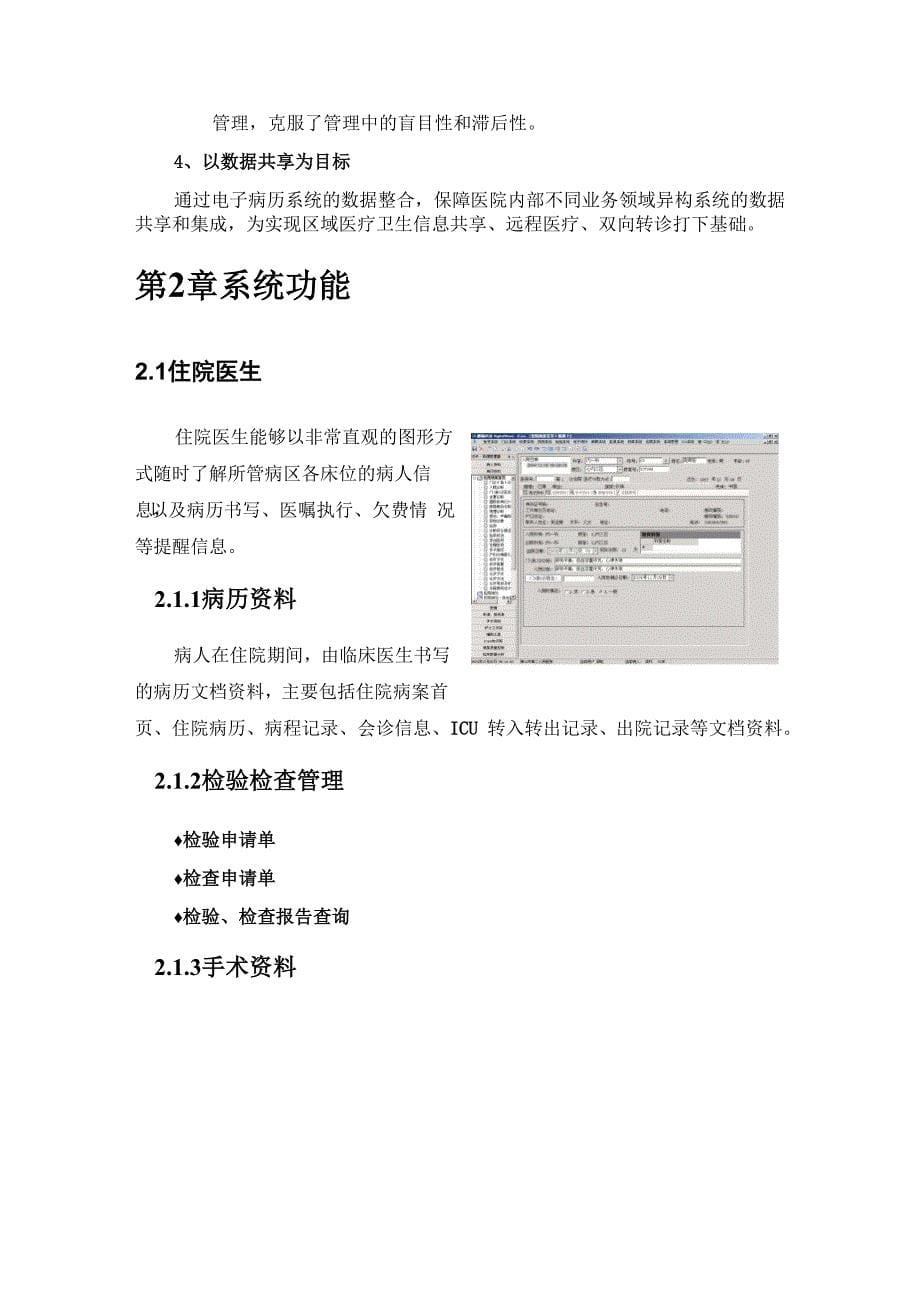 电子病历临床信息系统_第5页