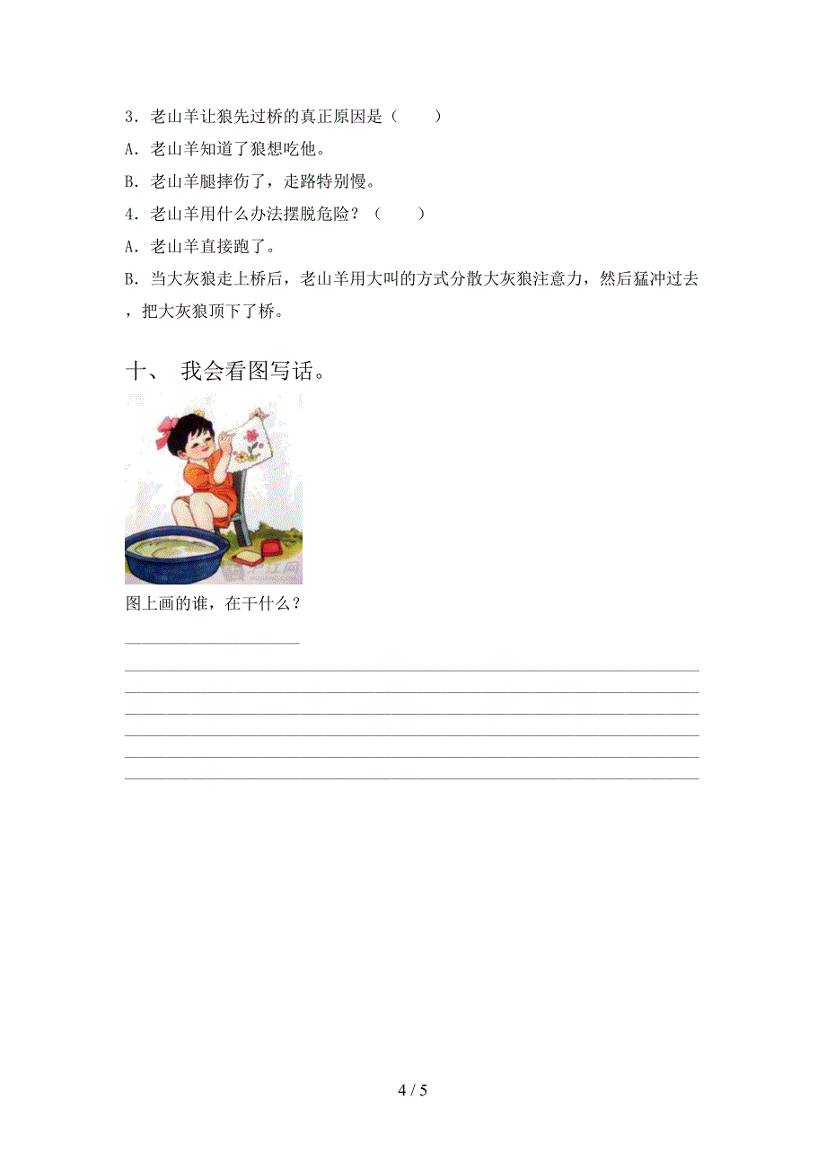 苏教版二年级语文上册期中考试最新_第4页