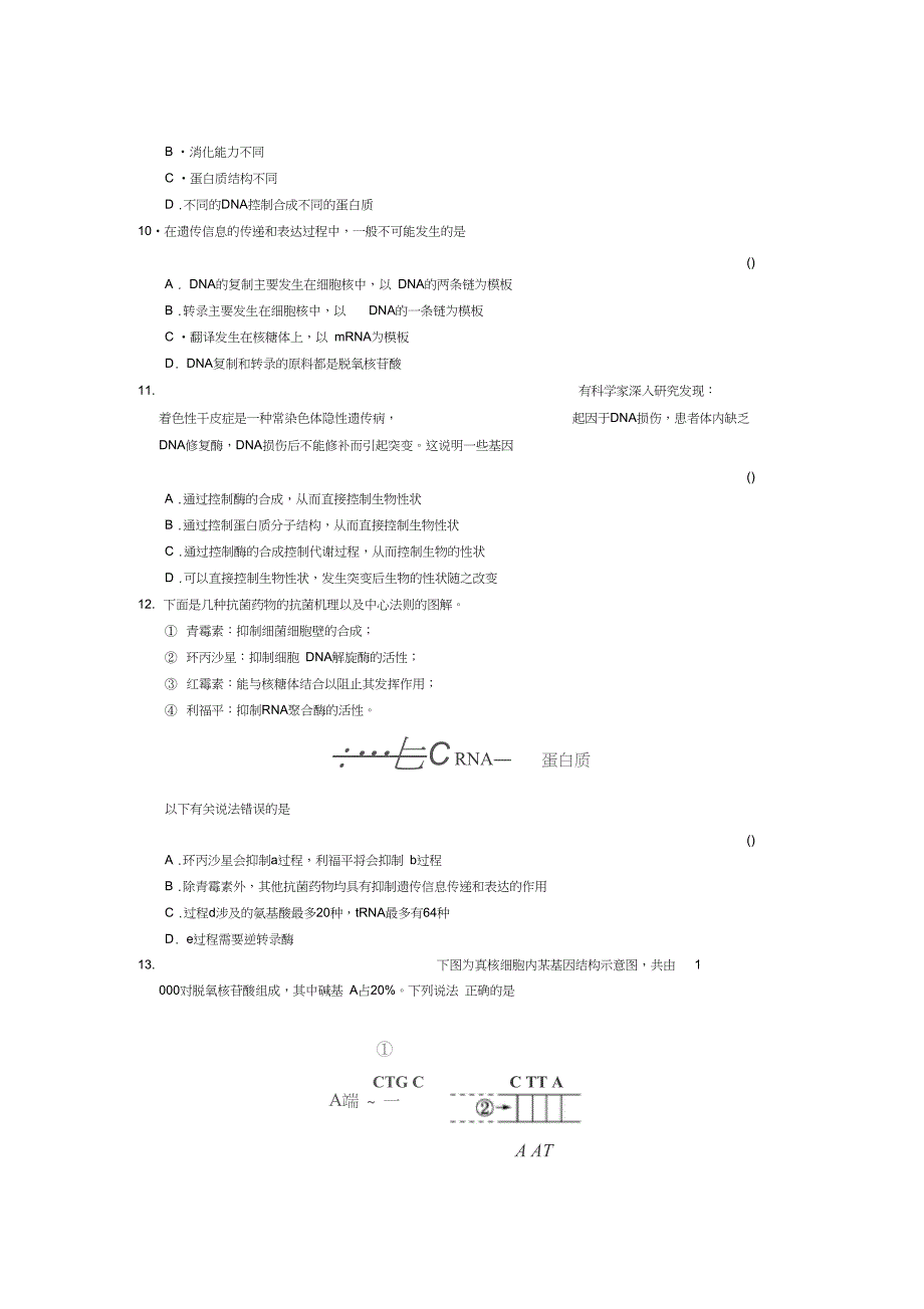 (word完整版)人教版高中生物必修二第四章过关检测_第4页