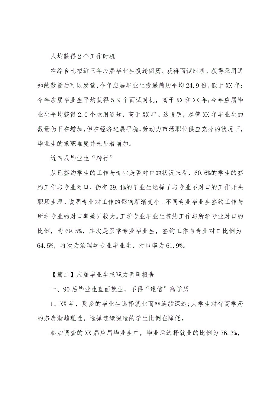 应届毕业生求职力调研报告.docx_第2页