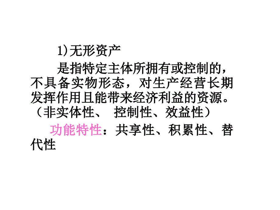 5无形资产资源资产评估_第3页