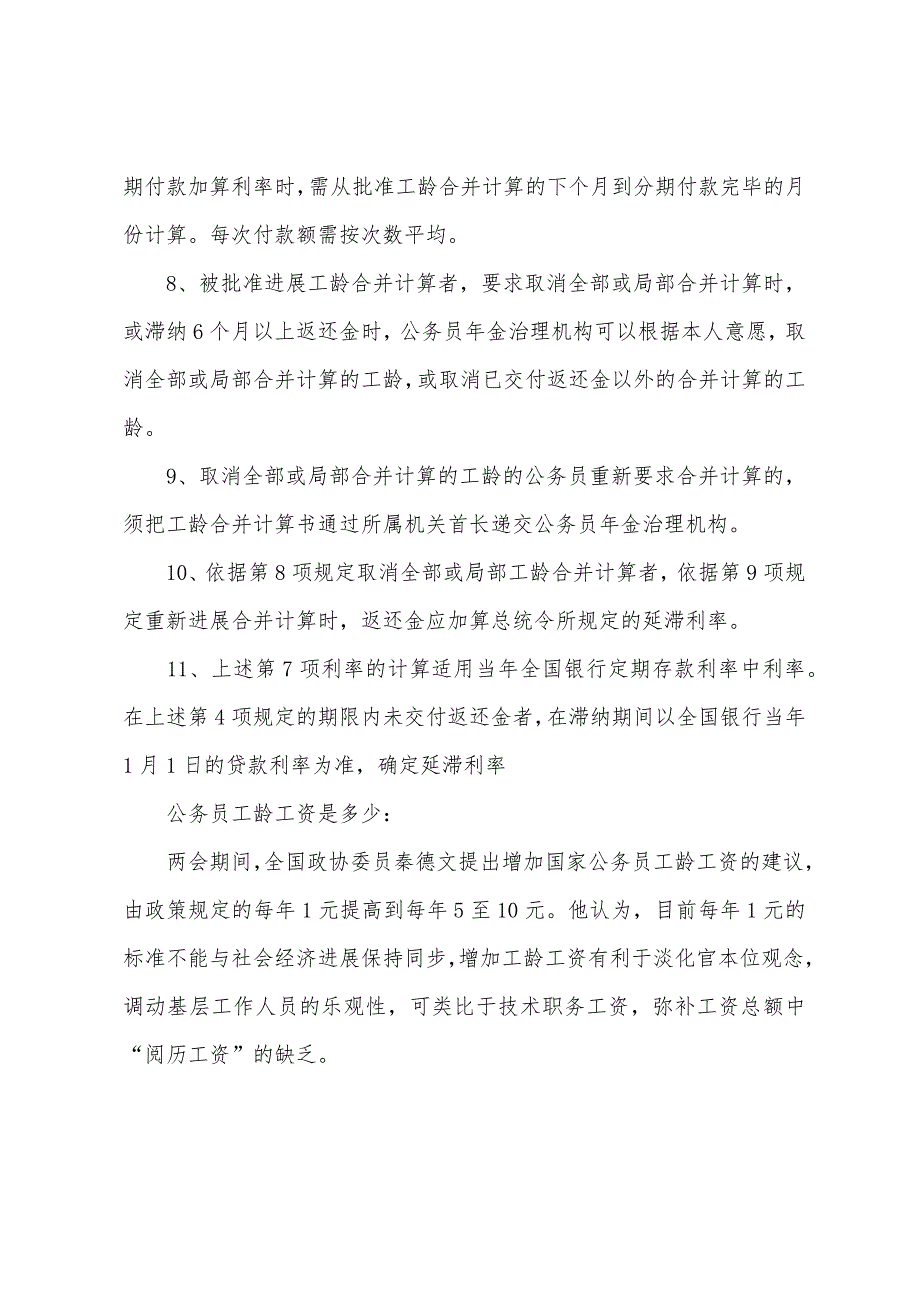 2022年公务员工资改革：公务员退休工资改革方案消息.docx_第3页