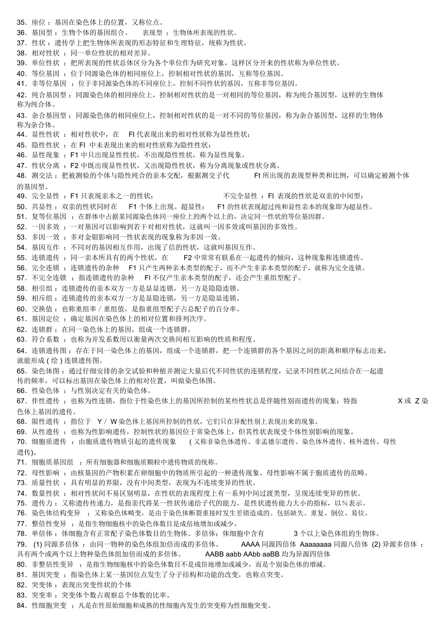 园林植物遗传育种(专套本详细整理)_第2页