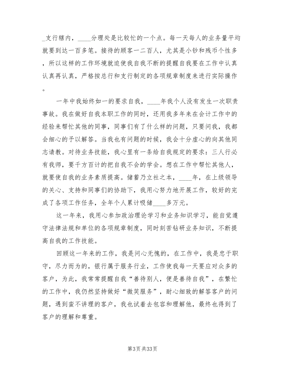 单位实习生转正工作总结2022年(15篇)_第3页