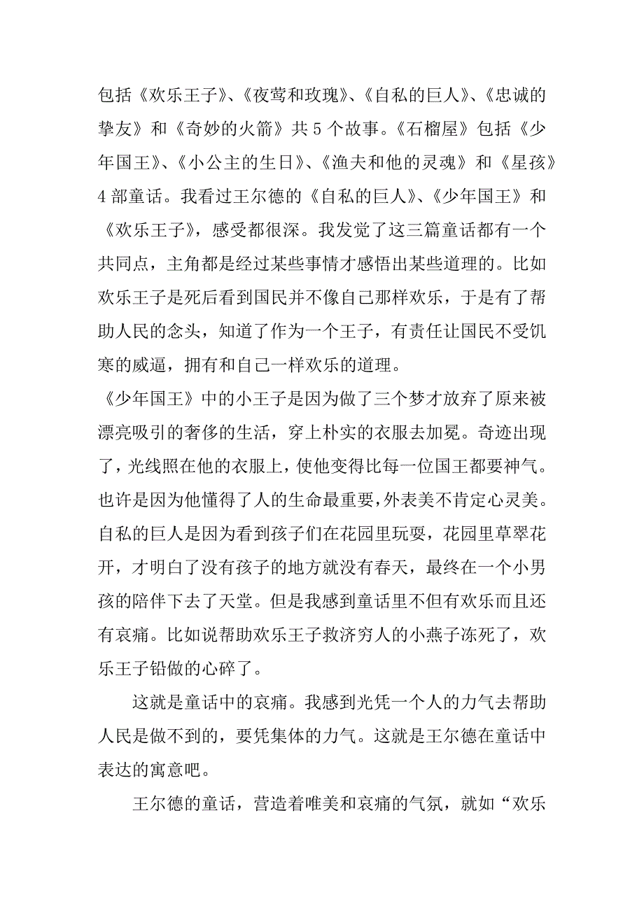 2023年《王尔德童话》读后感8篇王尔德的童话读后感_第4页