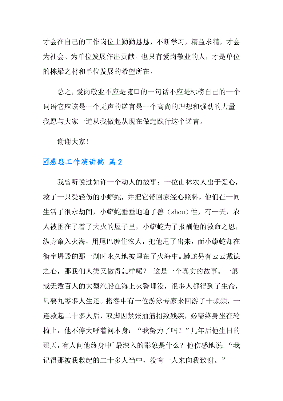 2022感恩工作演讲稿合集七篇_第4页