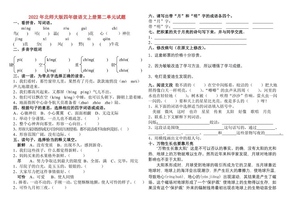 2022年北师大版四年级语文上册第二单元试题_第1页