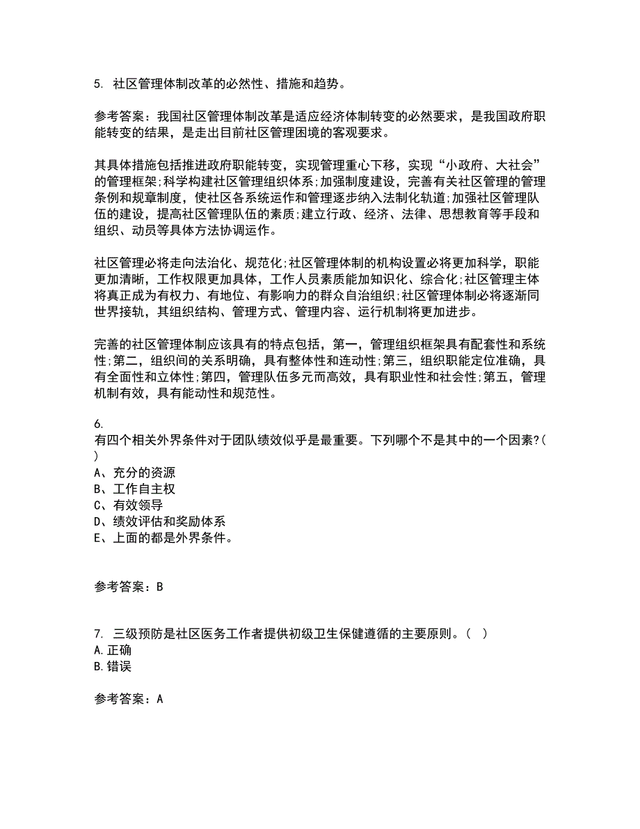 南开大学21春《社区管理》学在线作业一满分答案41_第2页