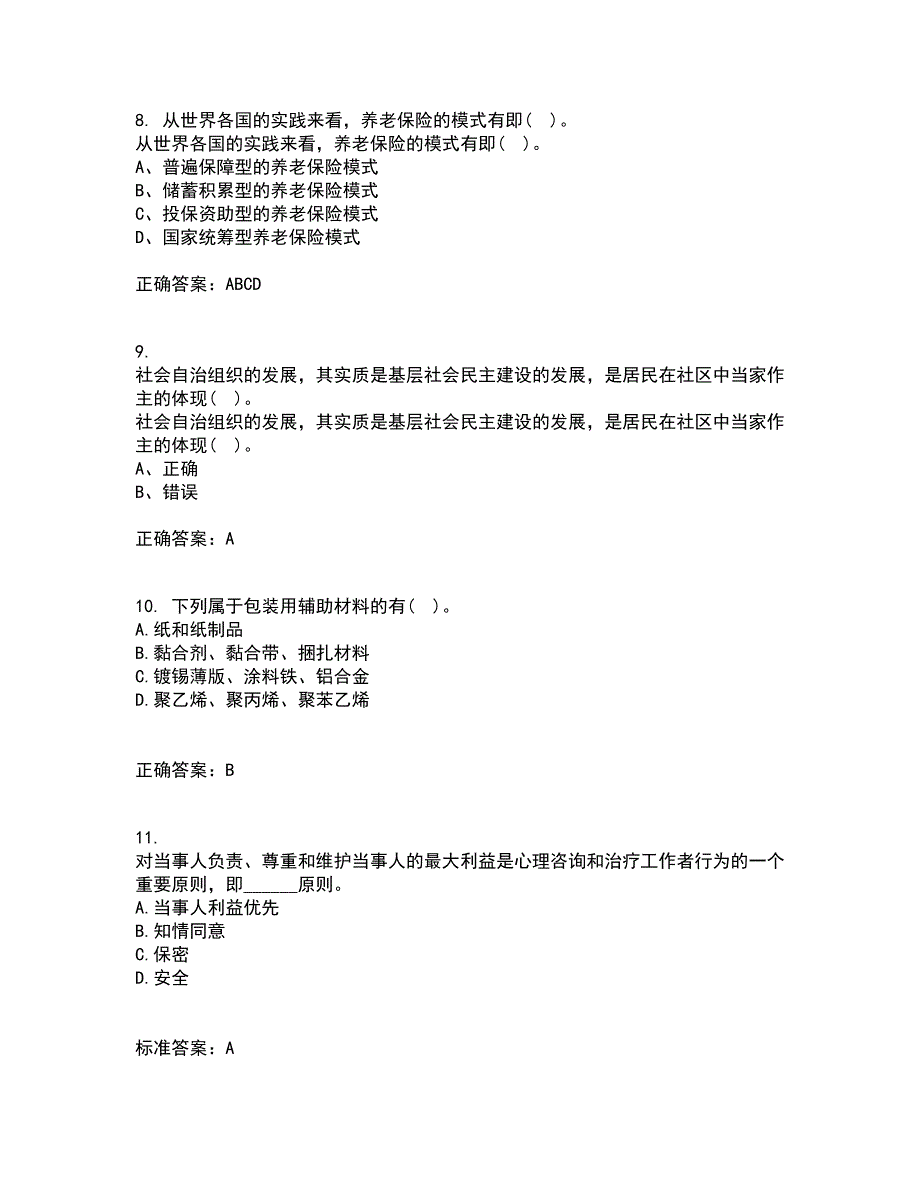 南开大学21春《社区管理》学在线作业一满分答案41_第3页