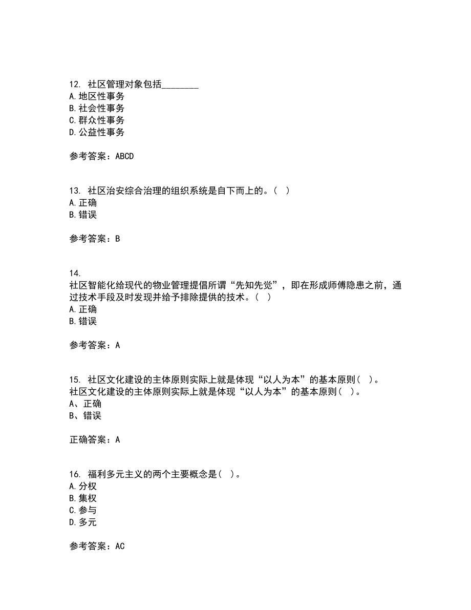 南开大学21春《社区管理》学在线作业一满分答案41_第4页