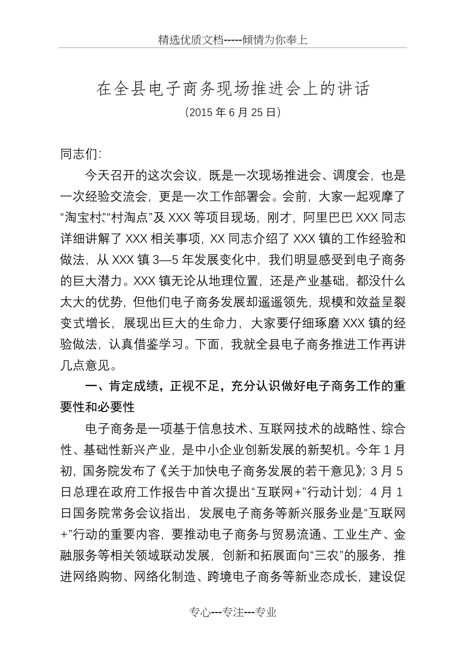 全县电子商务现场推进会讲话_第1页