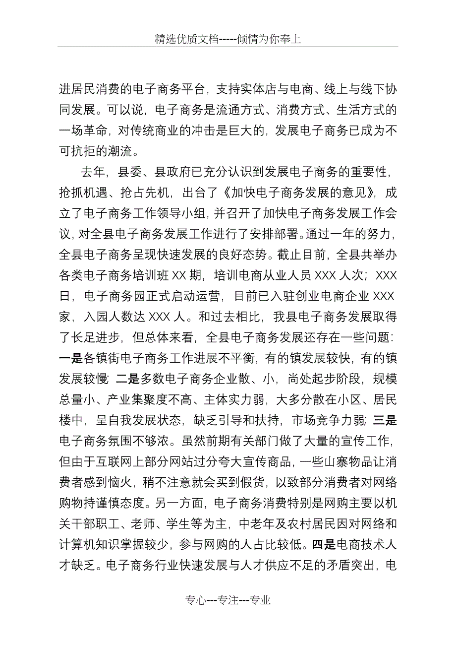 全县电子商务现场推进会讲话_第2页