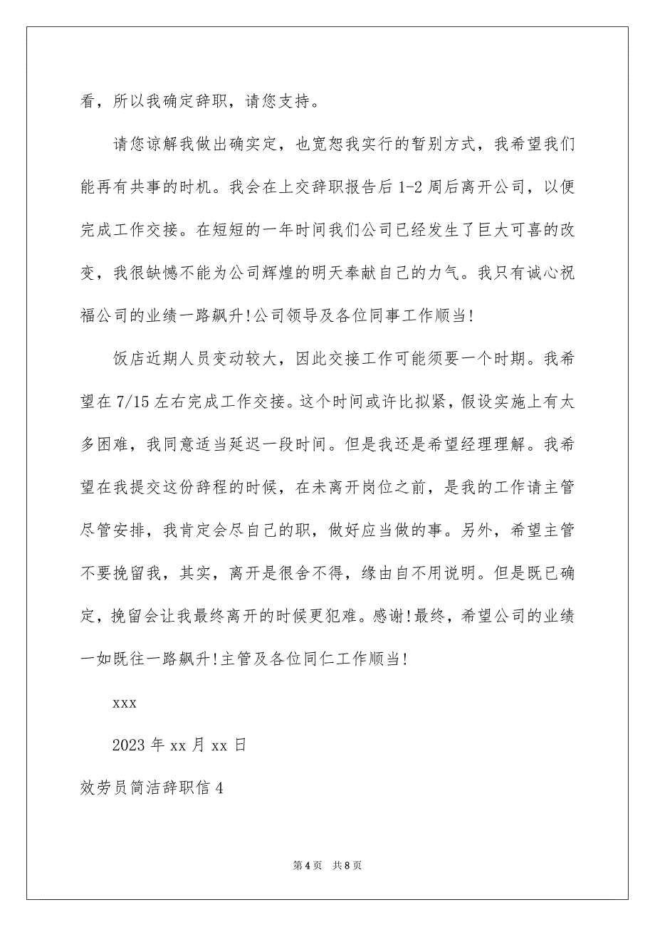 2023服务员简单辞职信范文.docx_第4页