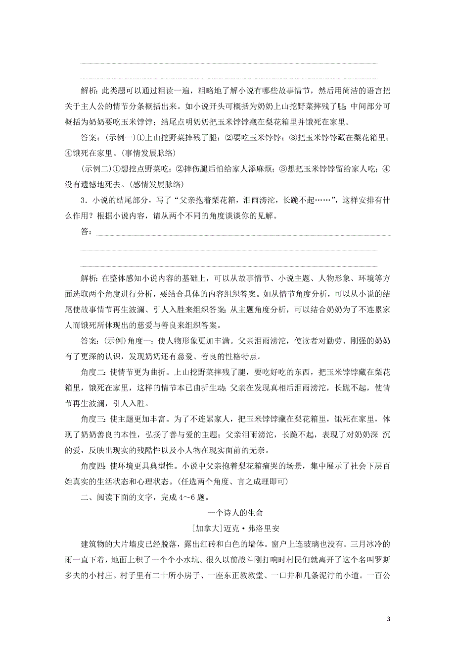 高考语文一轮复习课时跟踪检测三小说归纳概括类题目新人教版1028135_第3页