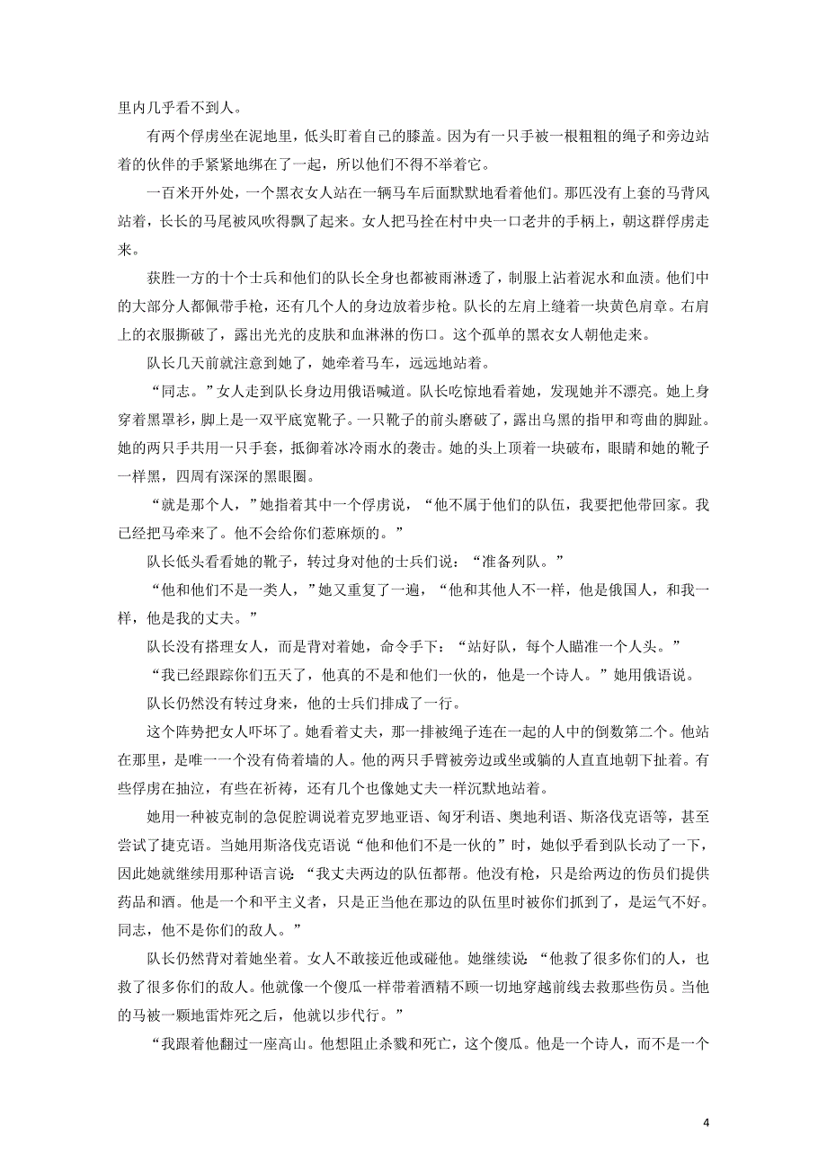 高考语文一轮复习课时跟踪检测三小说归纳概括类题目新人教版1028135_第4页